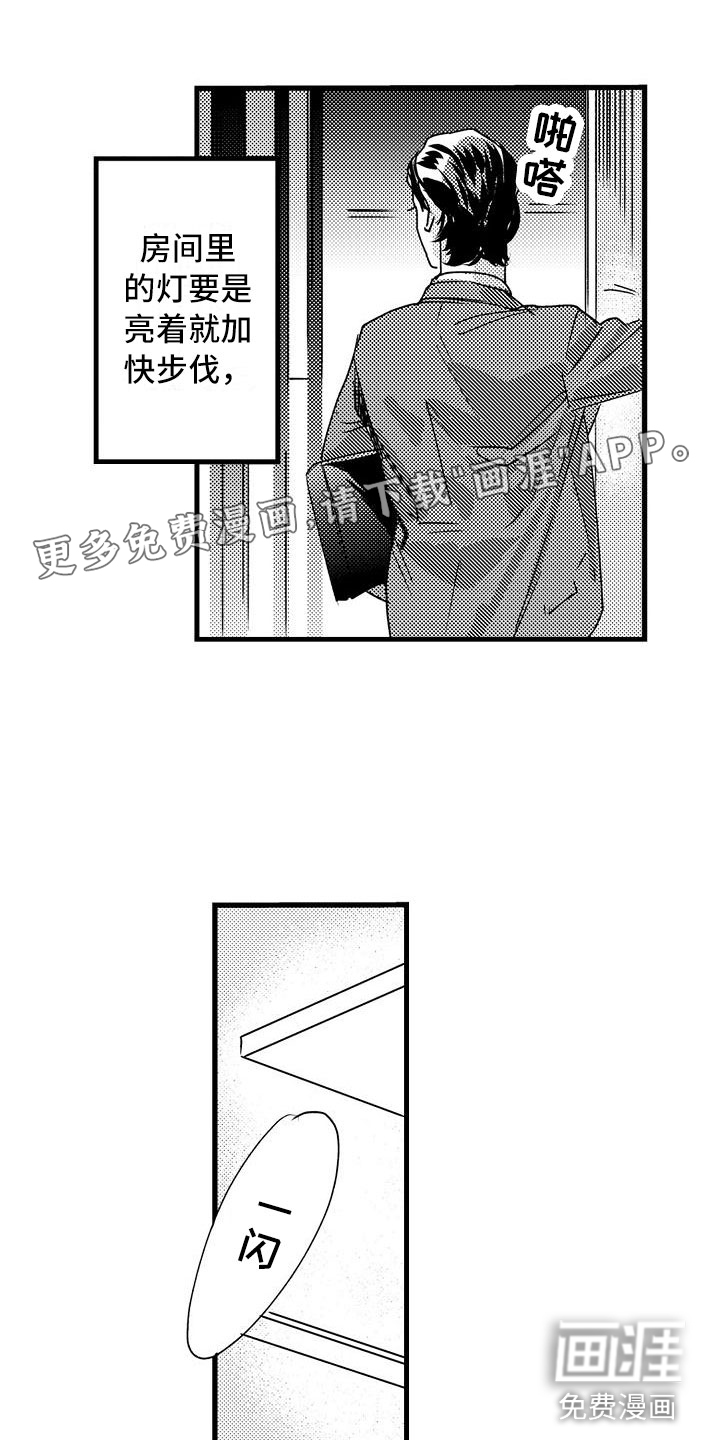 相亲面对面第16话图