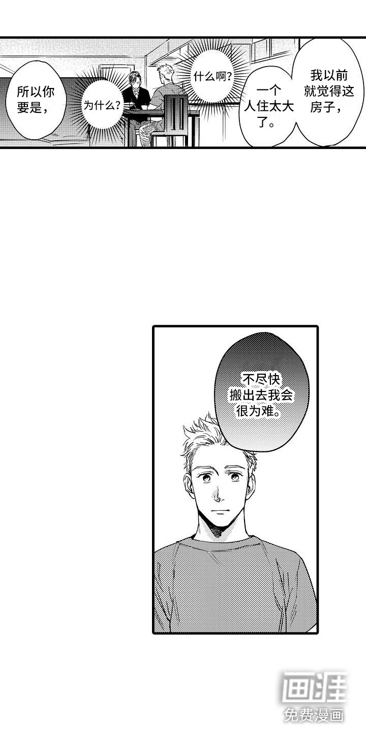 相亲面对面第17话图