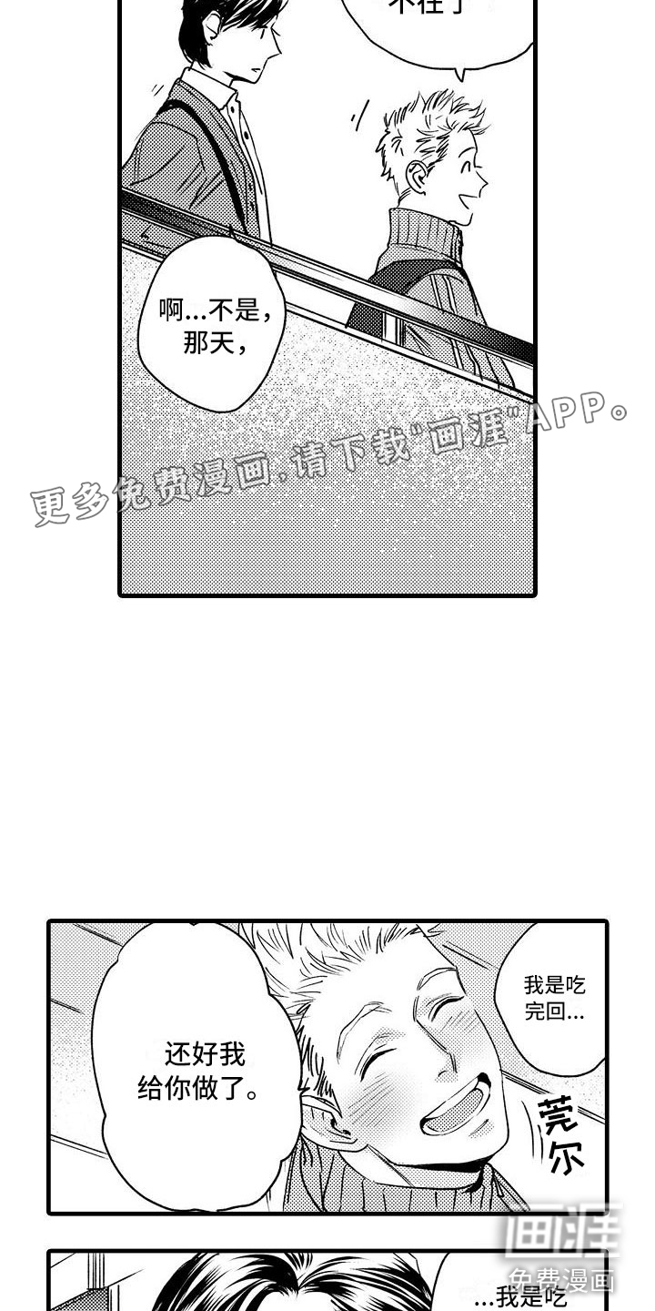 相亲面对面第19话图