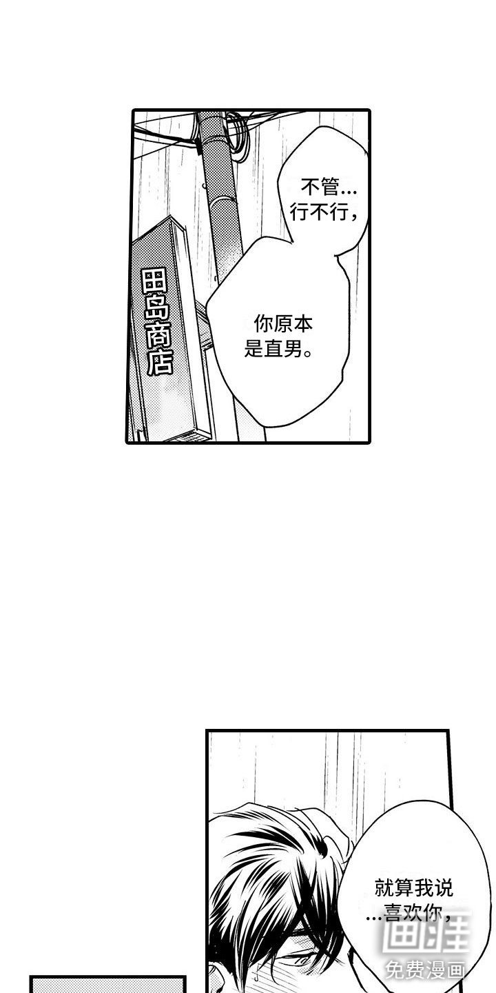 相亲面对面第20话图