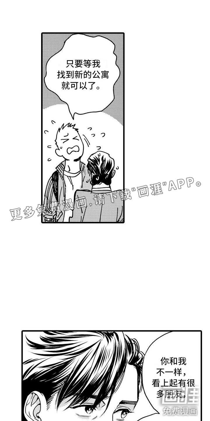 相亲面对面第6话图