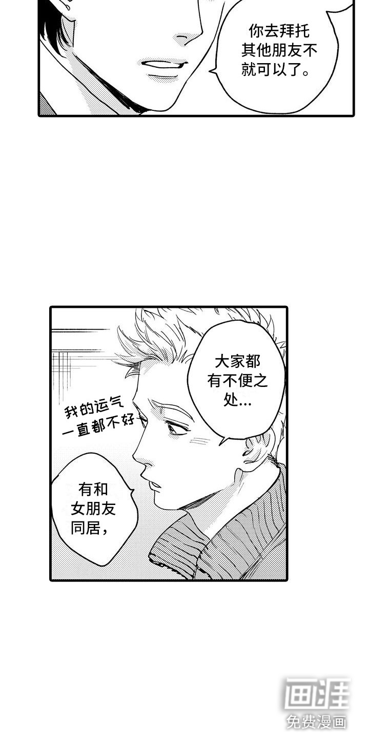 相亲面对面第6话图