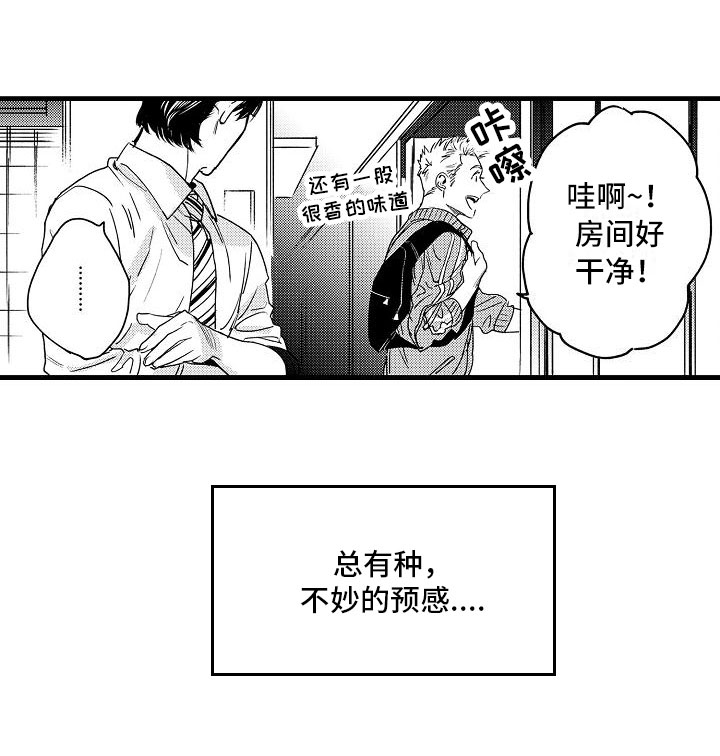 相亲面对面第6话图