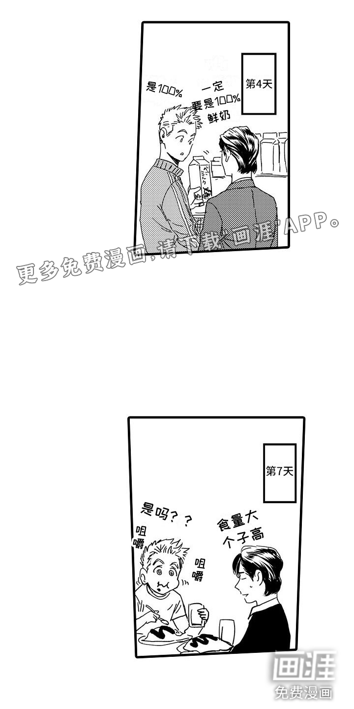 相亲面对面第8话图