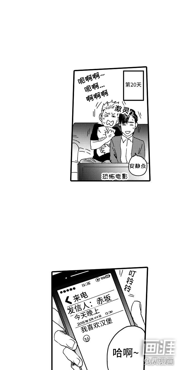 相亲面对面第8话图