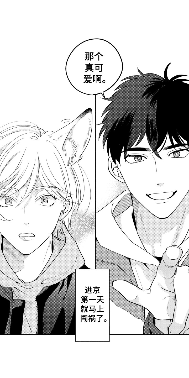 小狐狸仆人第1话图