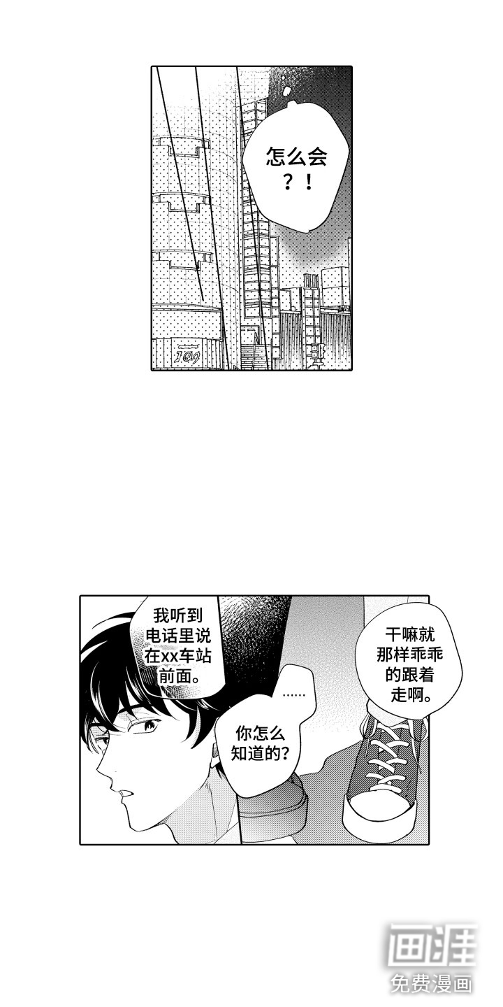 小狐狸仆人第10话图