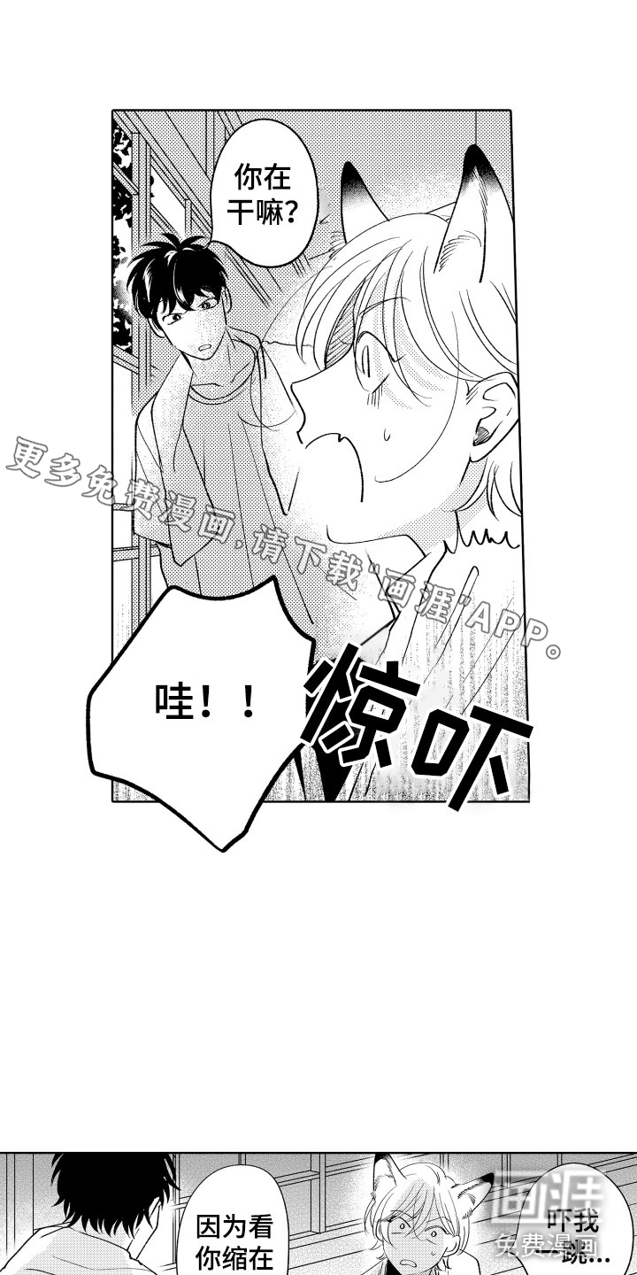 小狐狸仆人第11话图