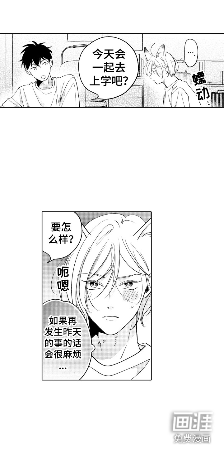 小狐狸仆人第13话图