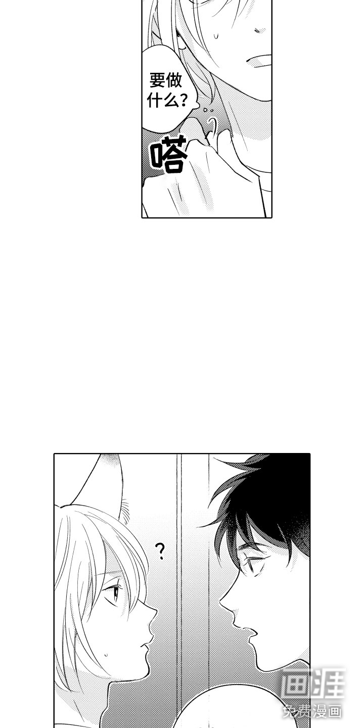 小狐狸仆人第13话图