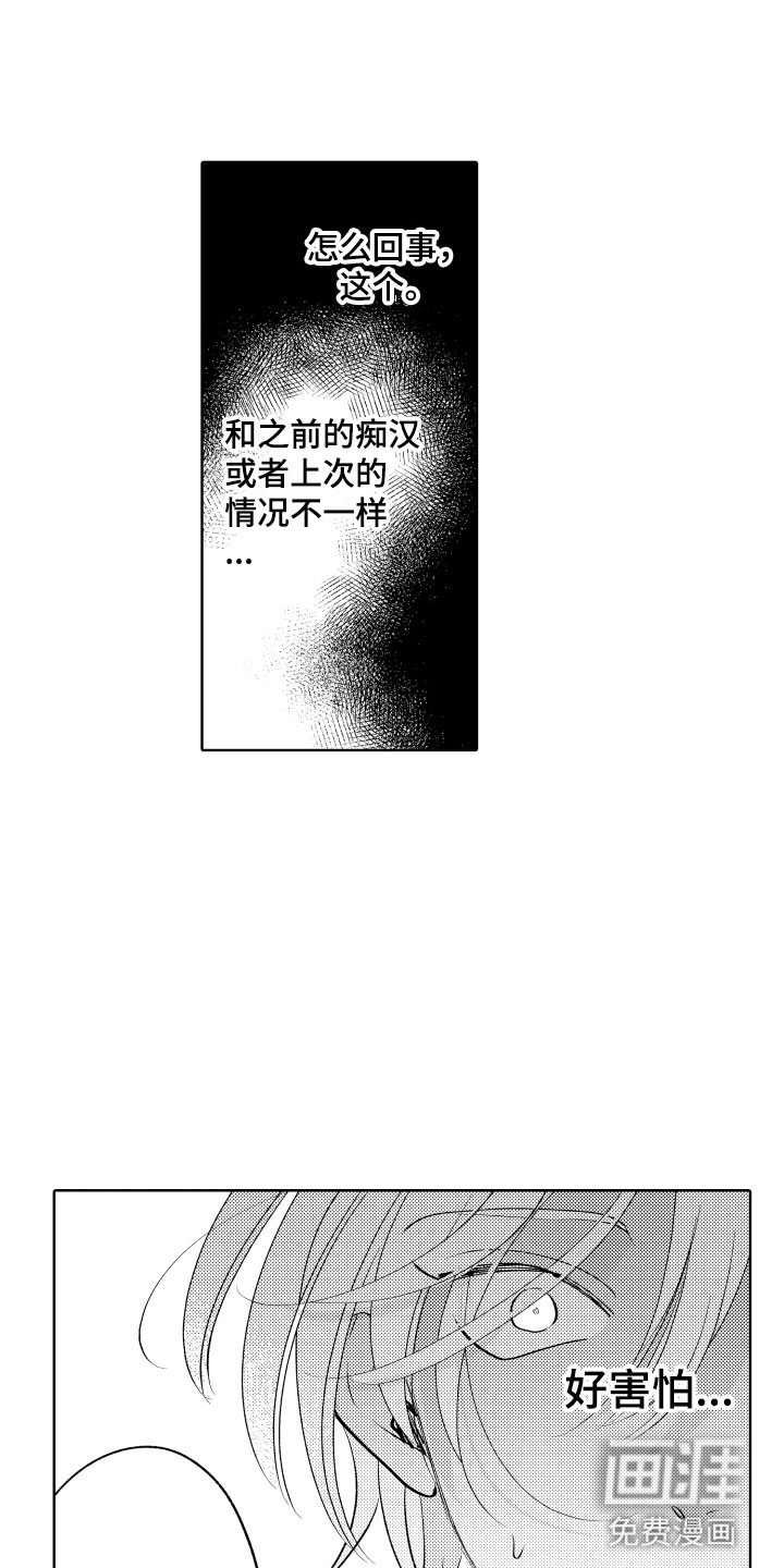 小狐狸仆人第16话图