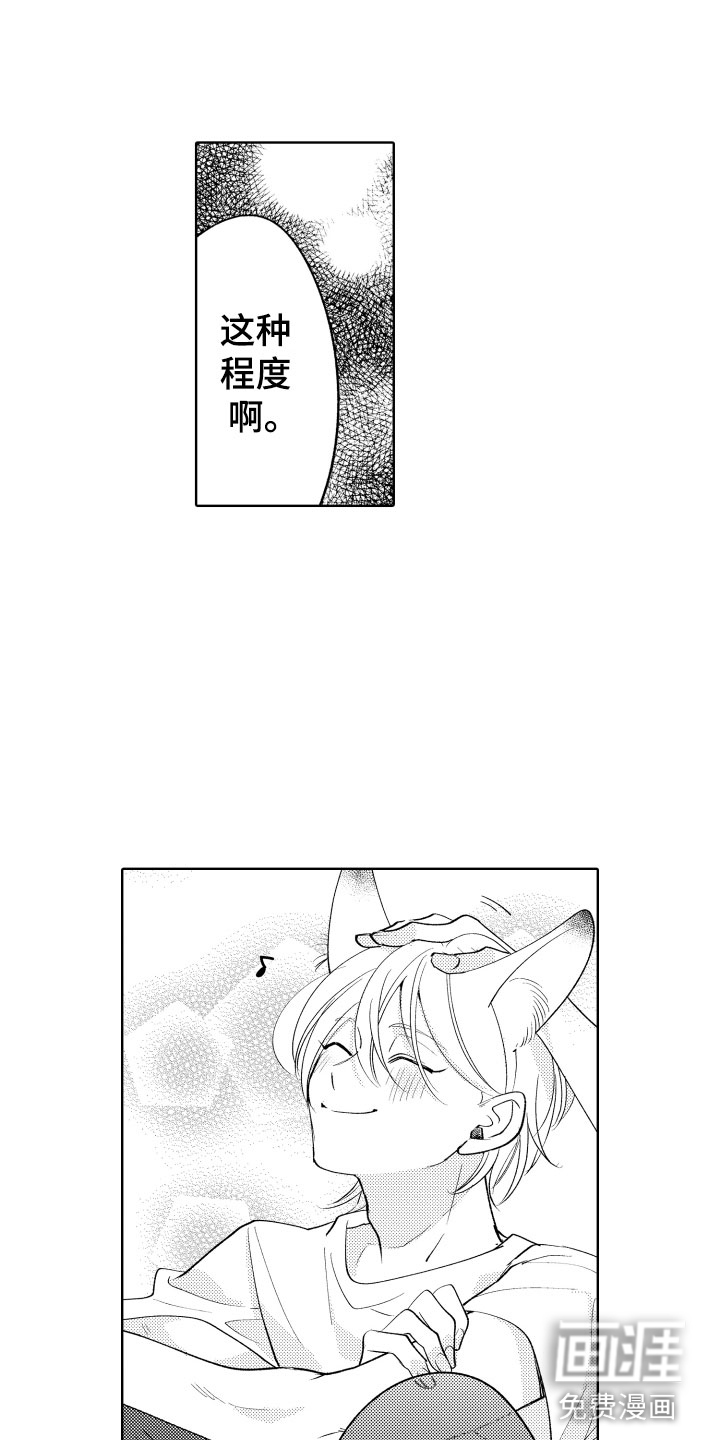 小狐狸仆人第17话图