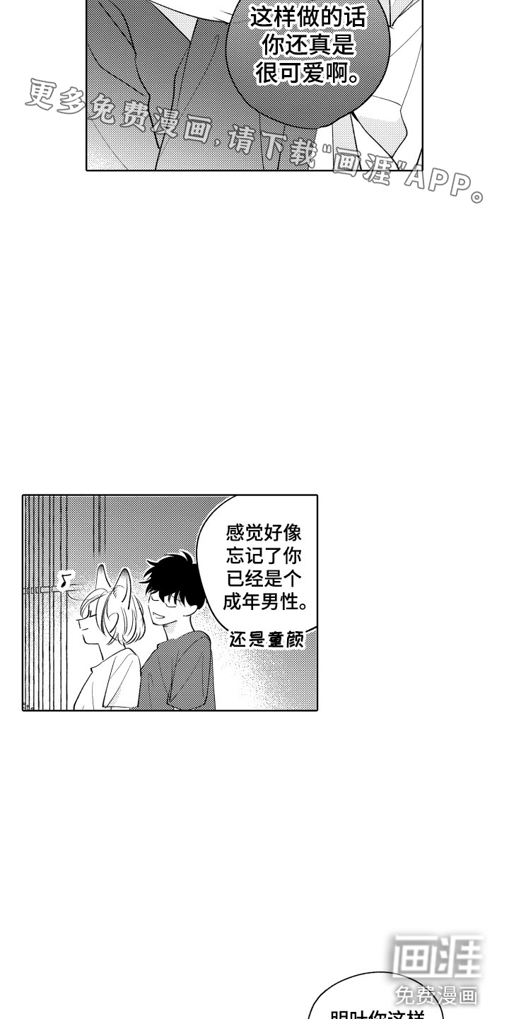 小狐狸仆人第17话图