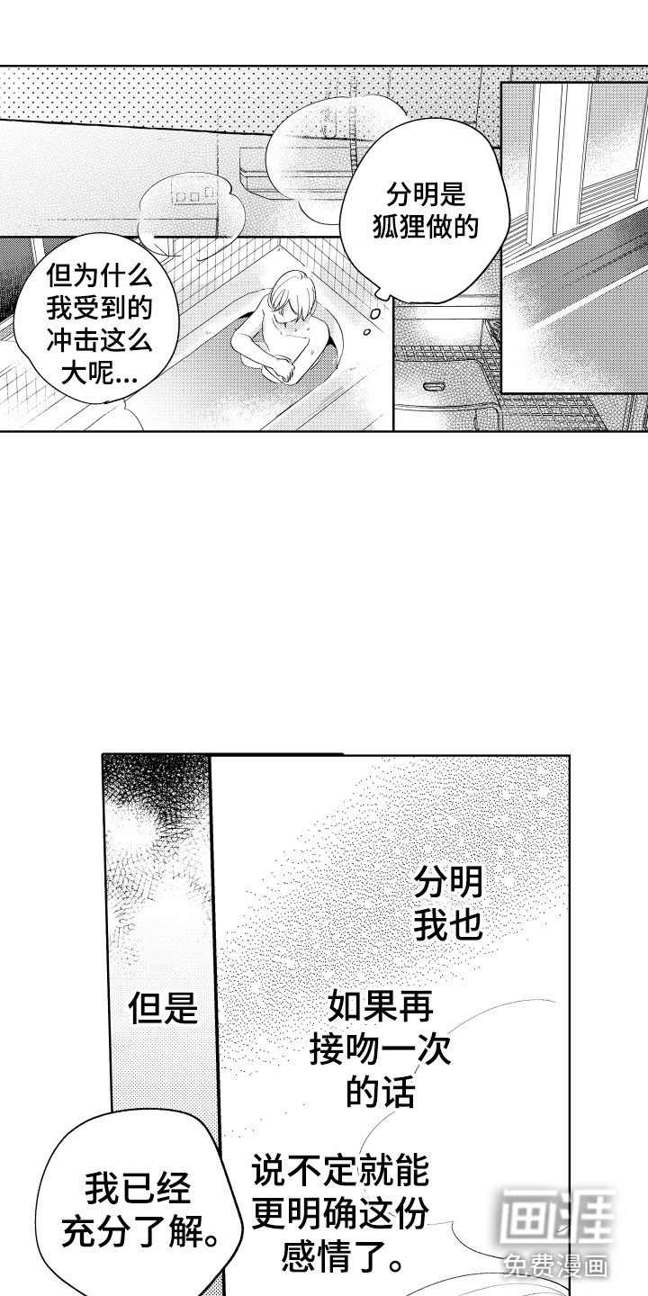 小狐狸仆人第22话图