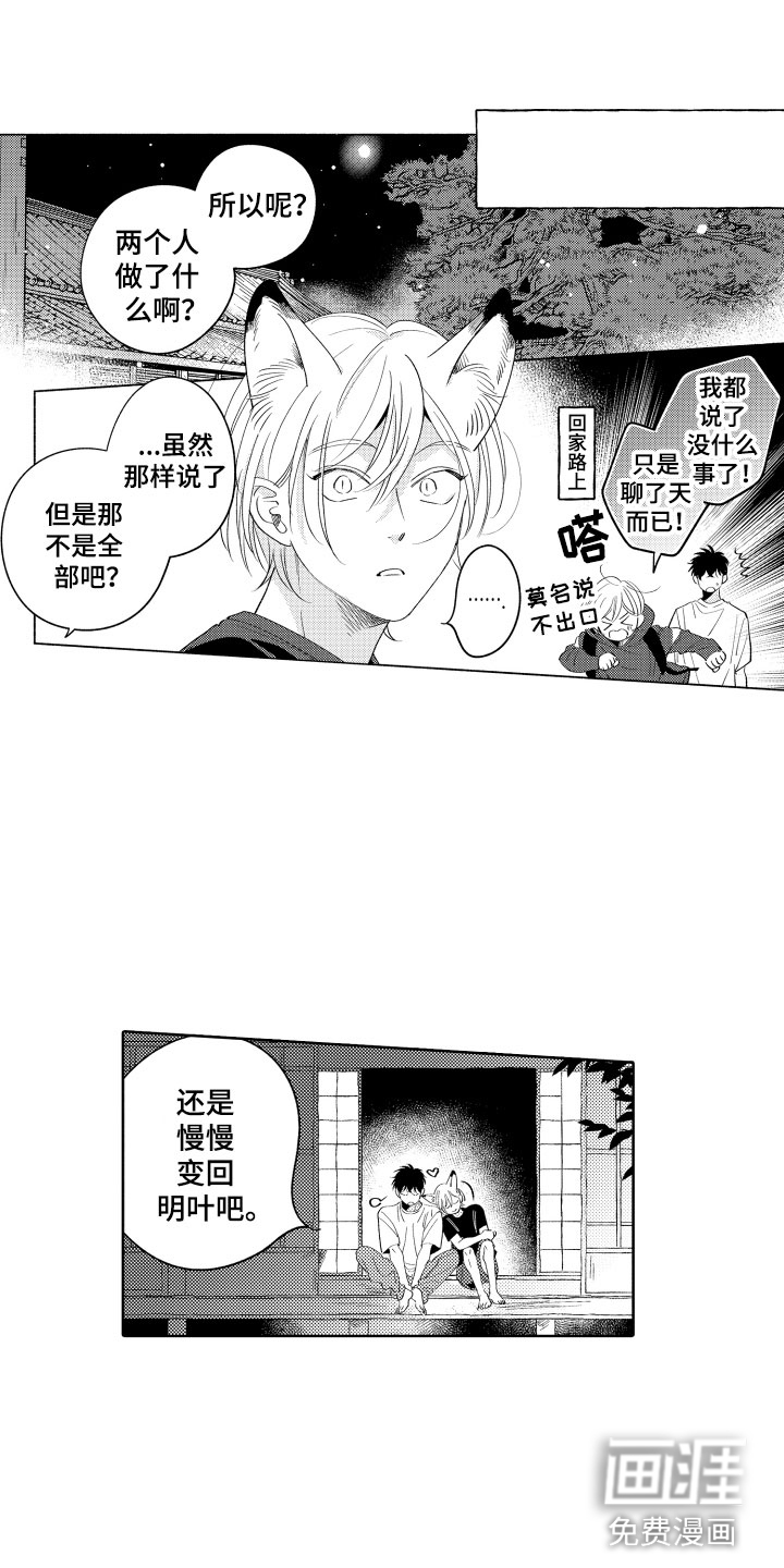 小狐狸仆人第26话图