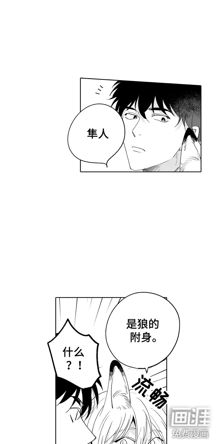 小狐狸仆人第26话图