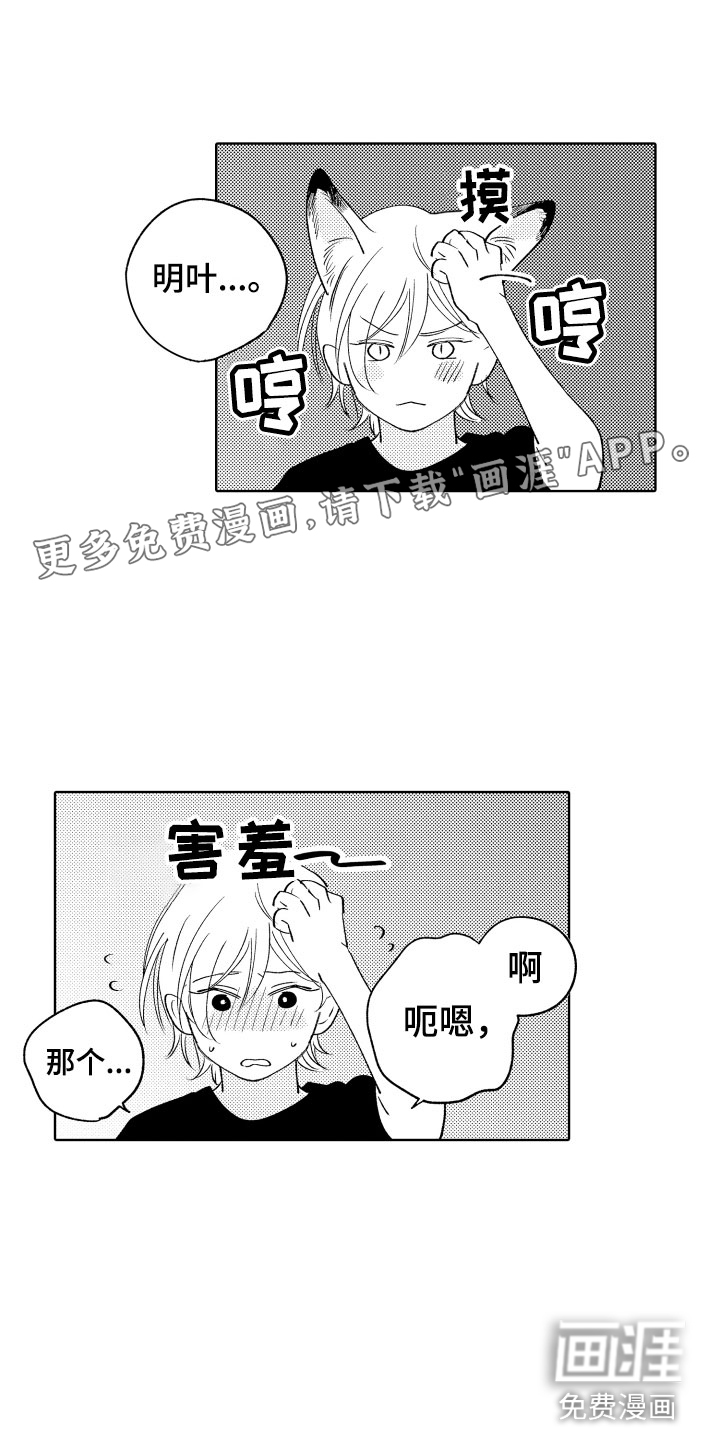 小狐狸仆人第27话图