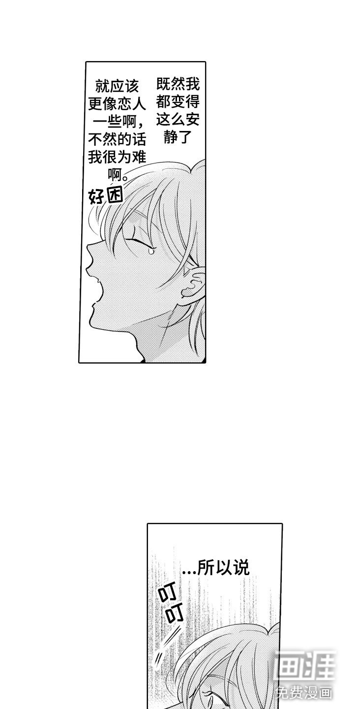 小狐狸仆人第29话图