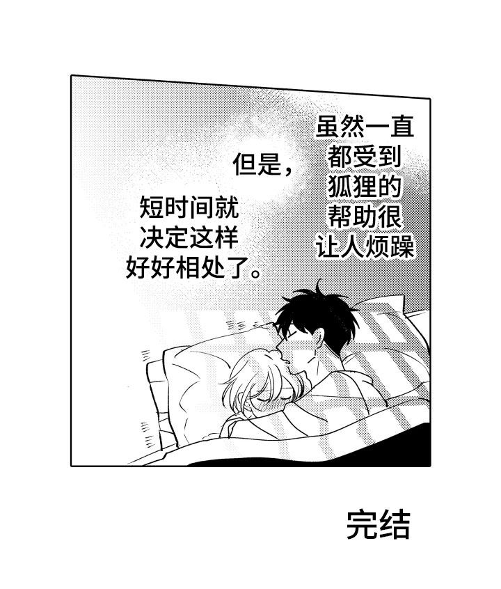 小狐狸仆人第29话图