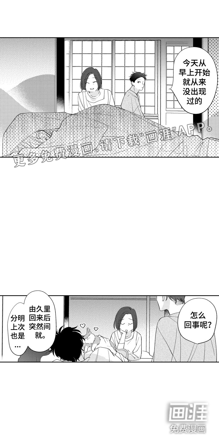 小狐狸仆人第7话图