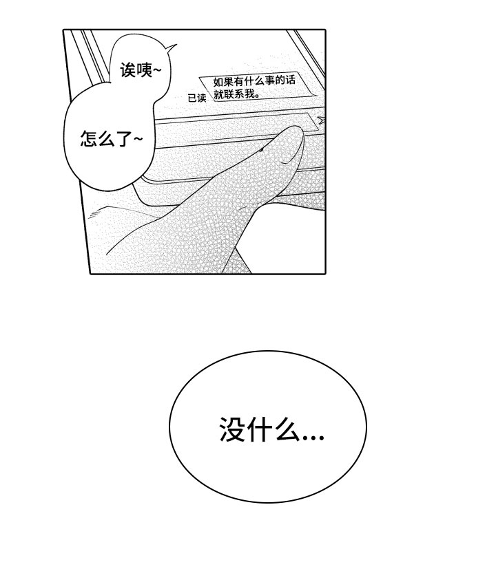 小狐狸仆人第8话图
