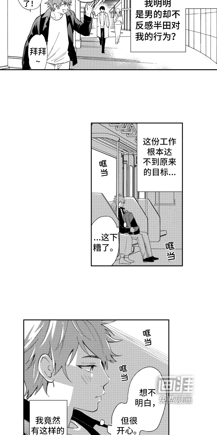 熊猫生活第11话图