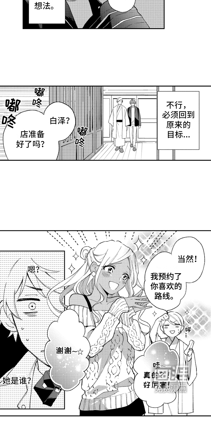 熊猫生活第11话图