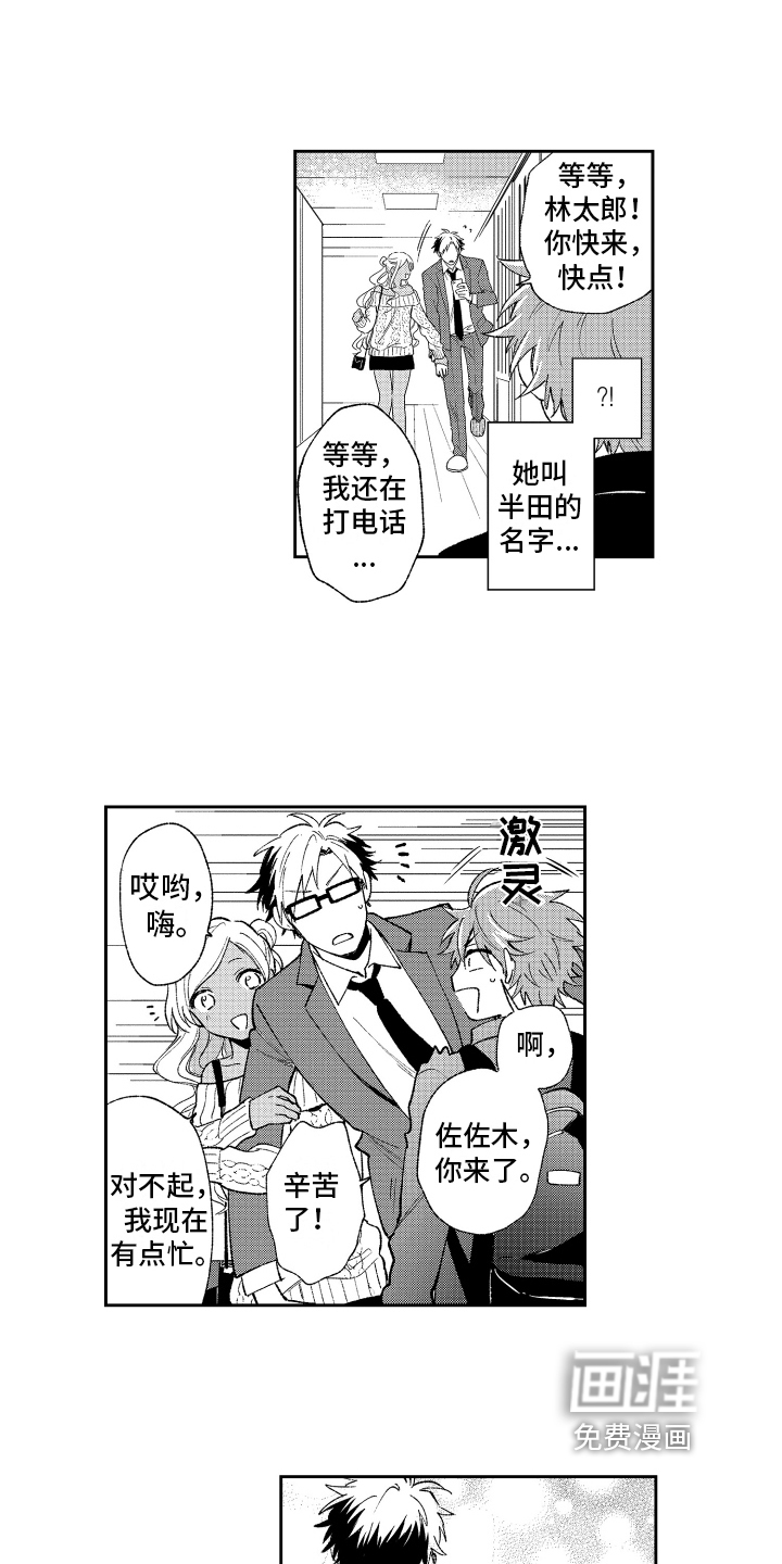 熊猫生活第11话图