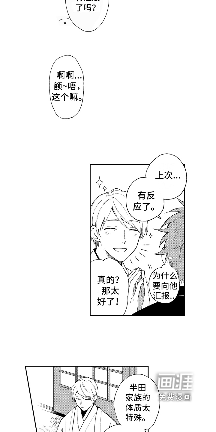 熊猫生活第11话图