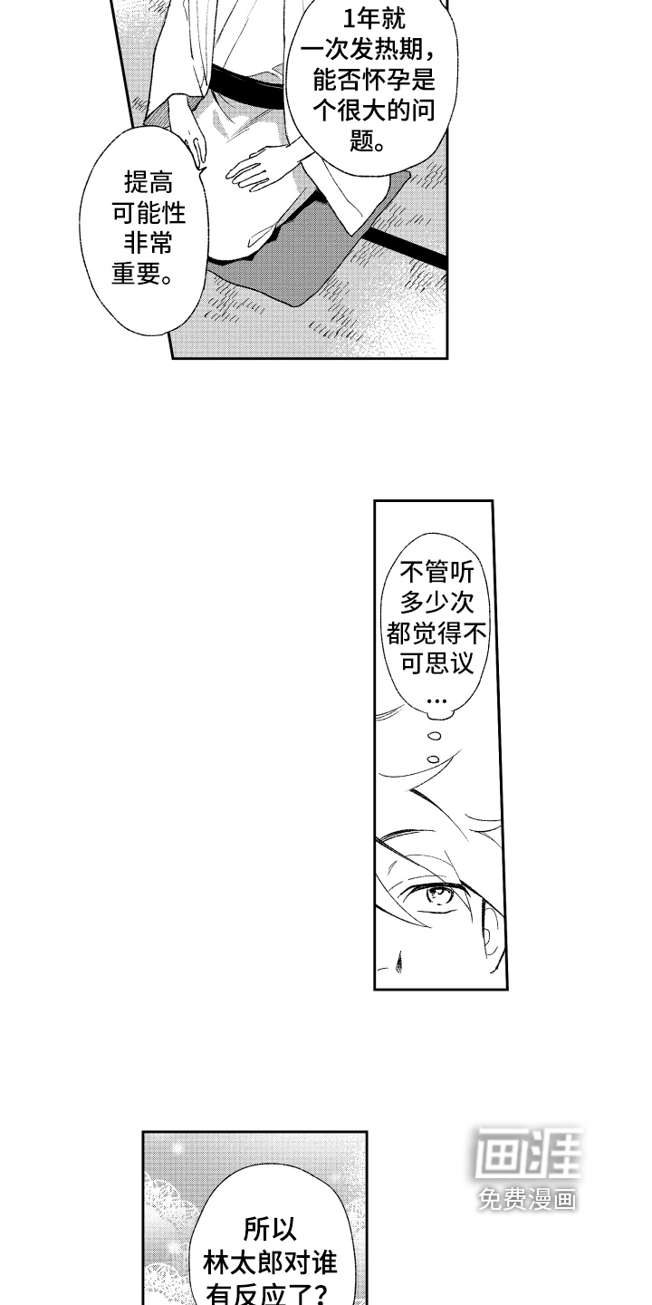 熊猫生活第11话图