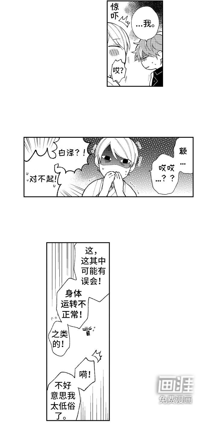 熊猫生活第11话图