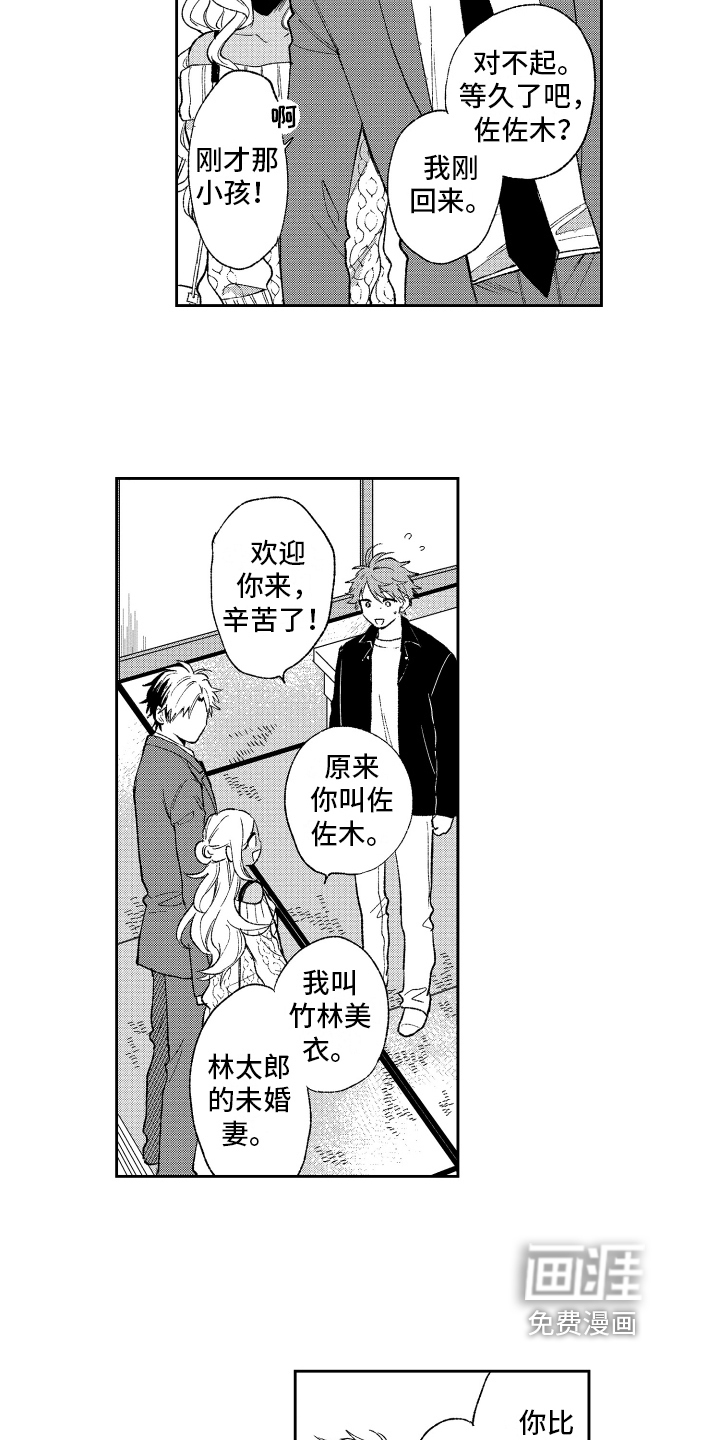 熊猫生活第11话图