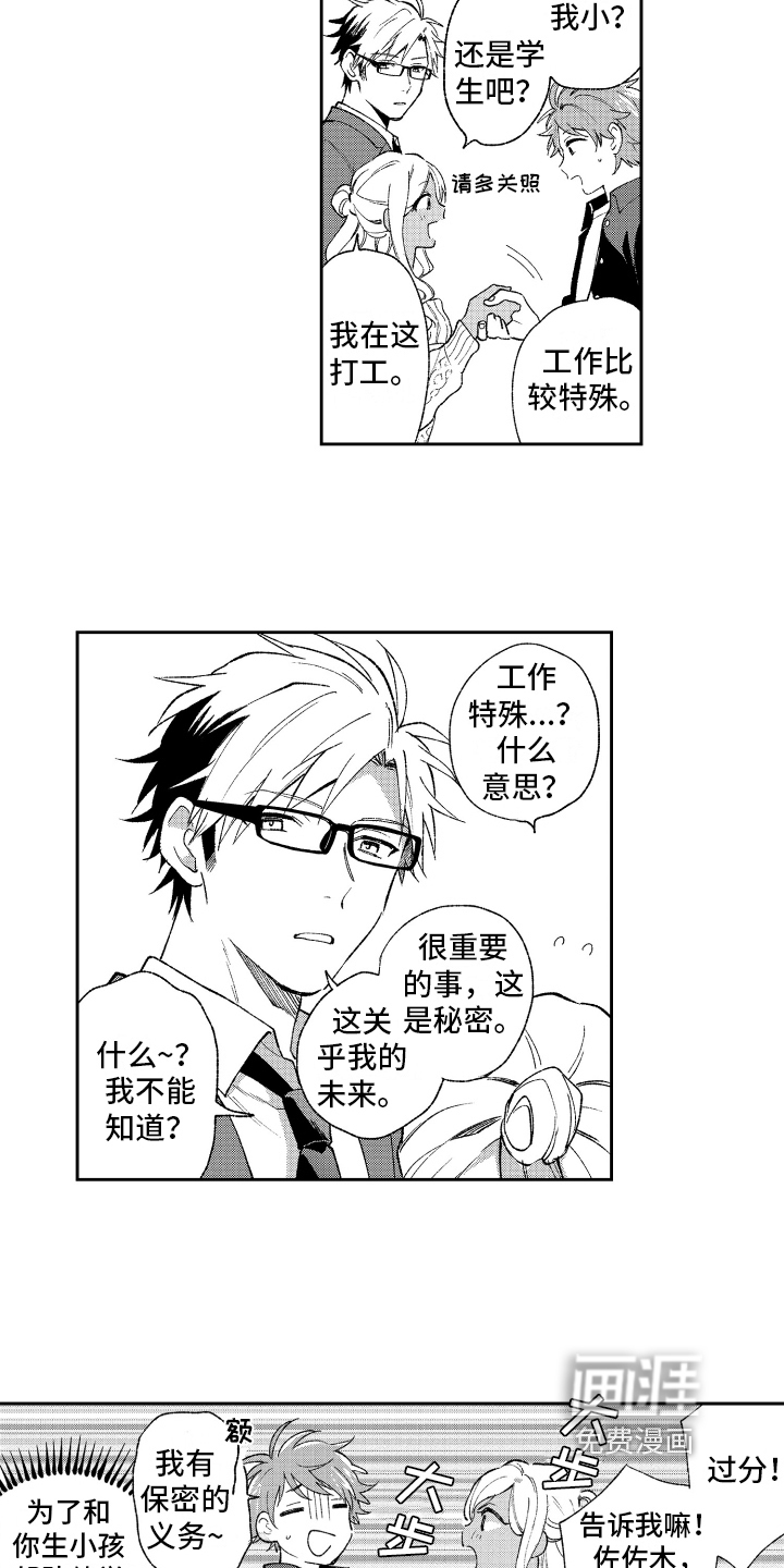 熊猫生活第11话图