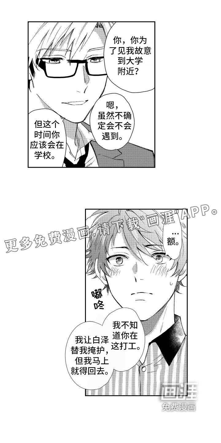 熊猫生活第16话图