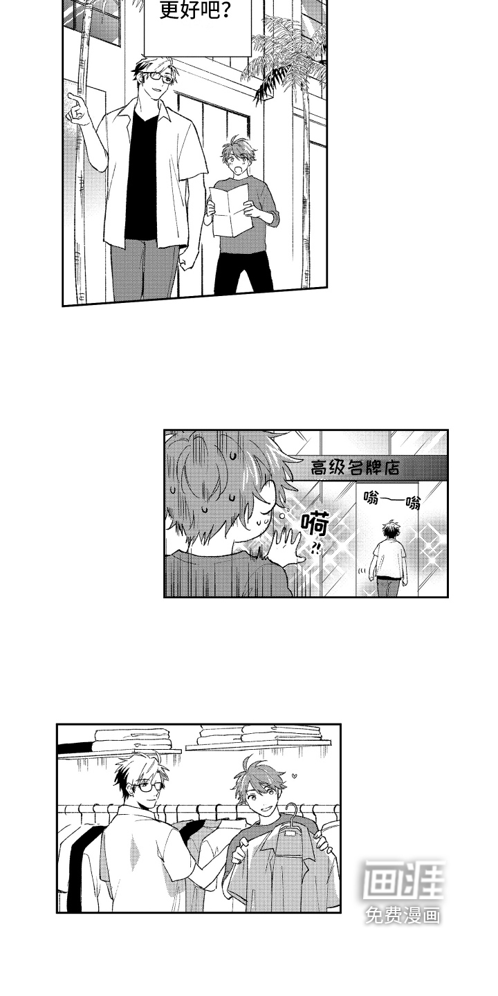 熊猫生活第18话图