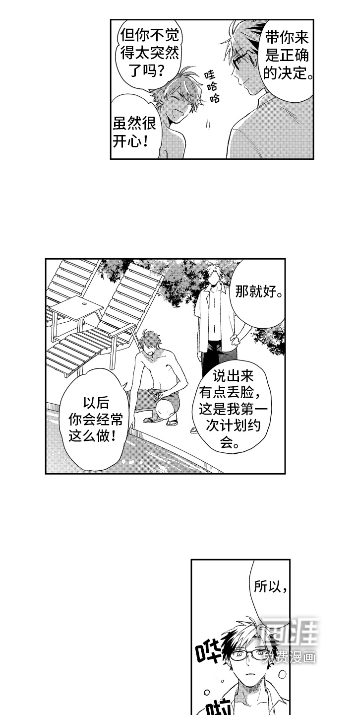 熊猫生活第18话图