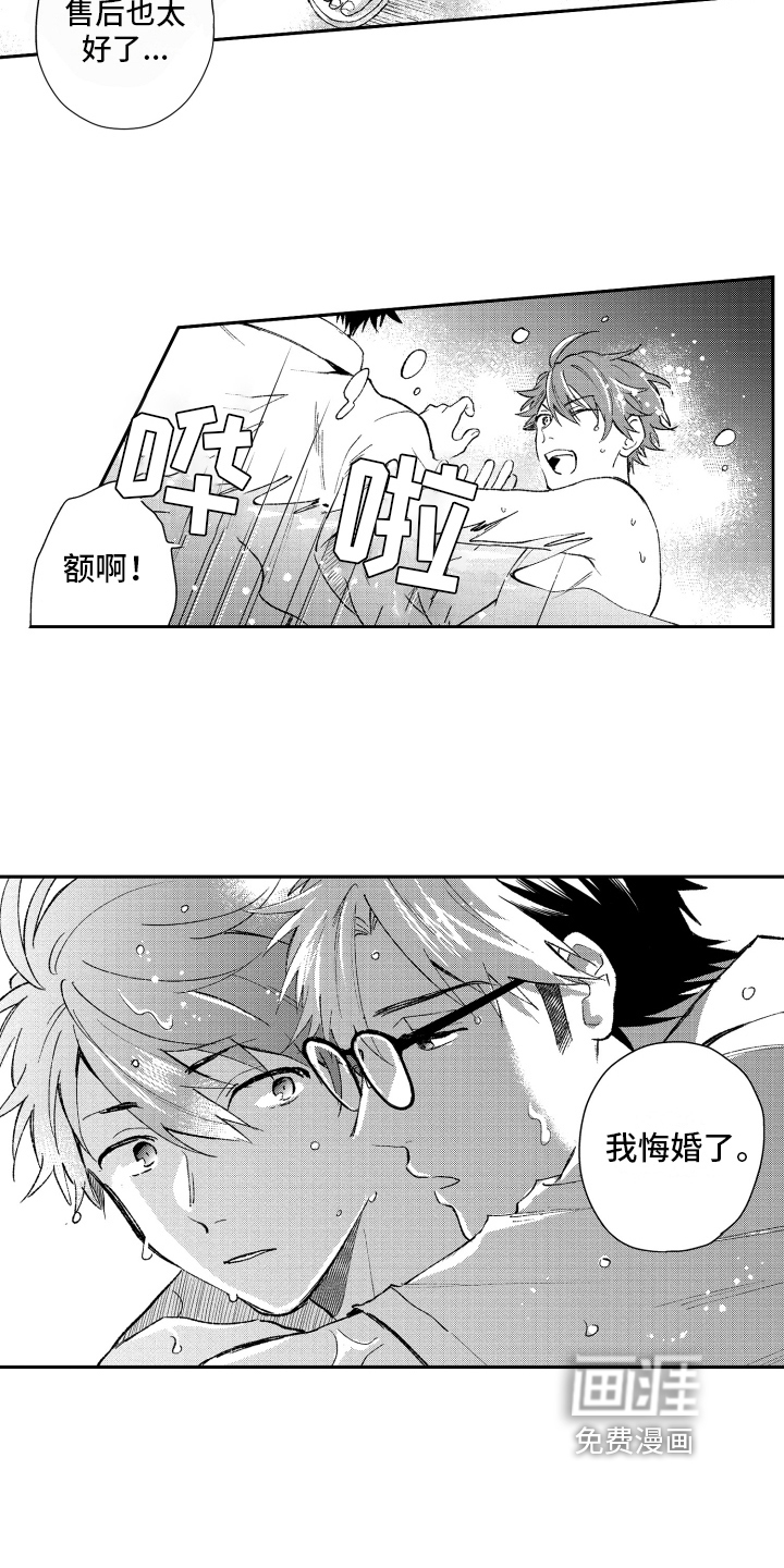 熊猫生活第18话图