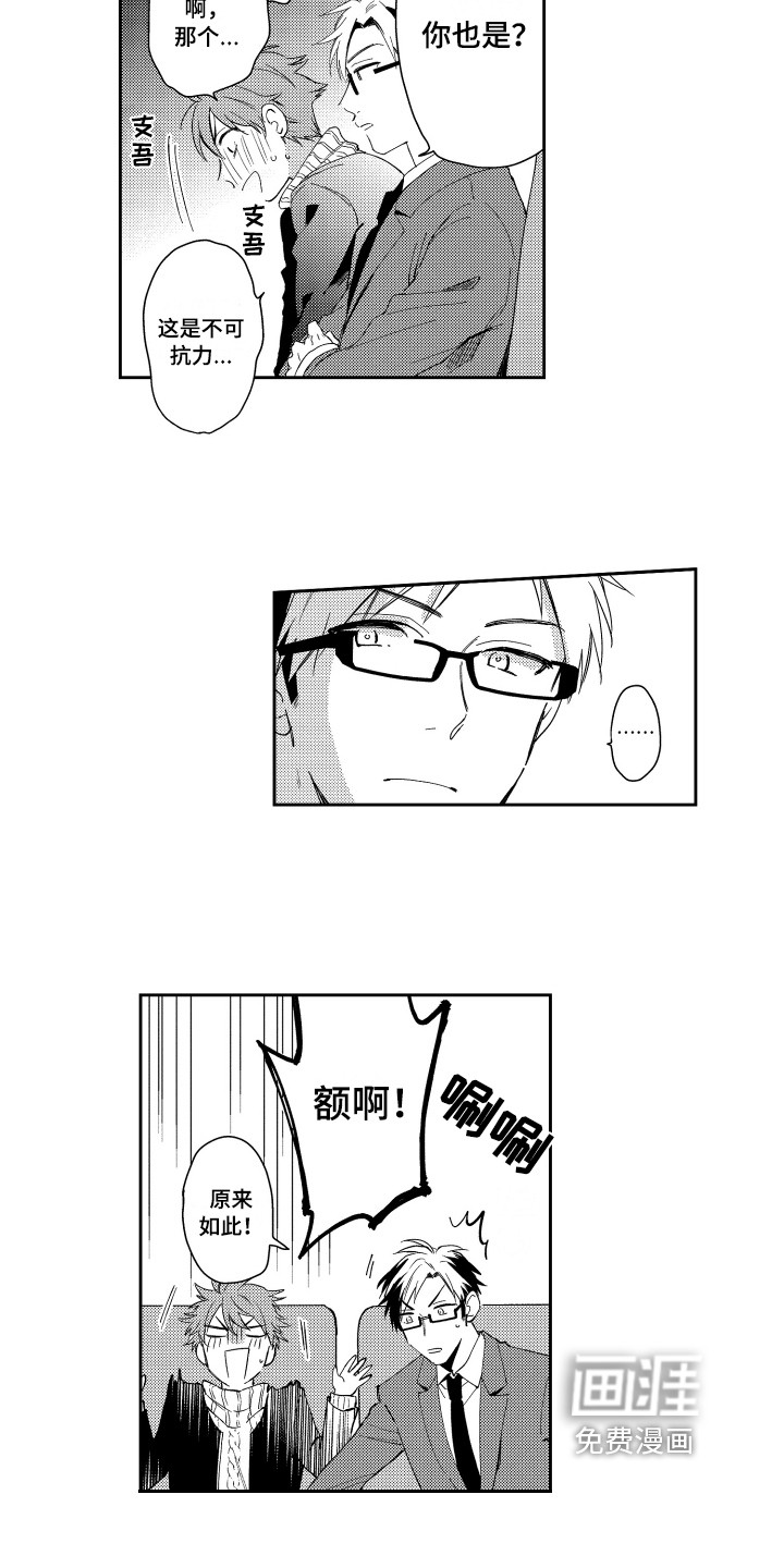 熊猫生活第4话图