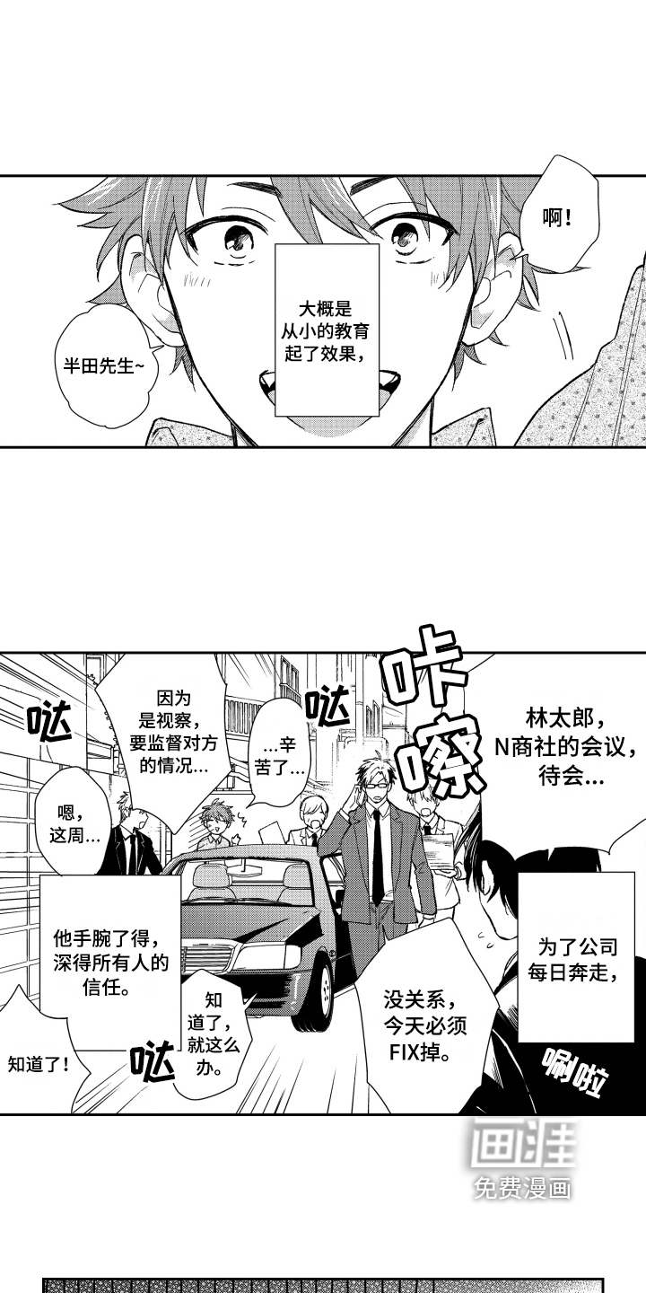 熊猫生活第6话图