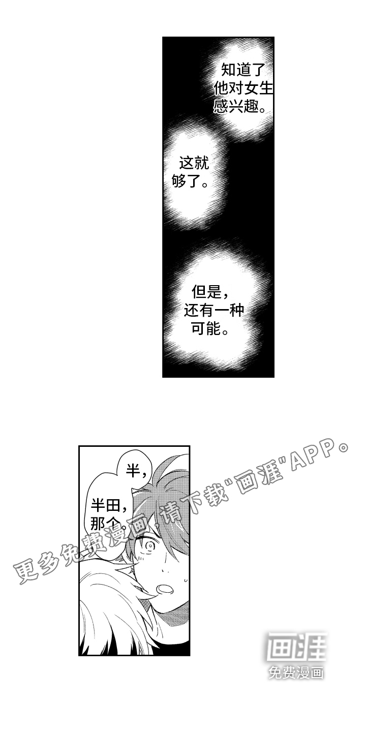 熊猫生活第8话图