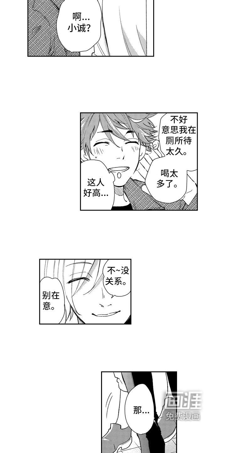 熊猫生活第9话图