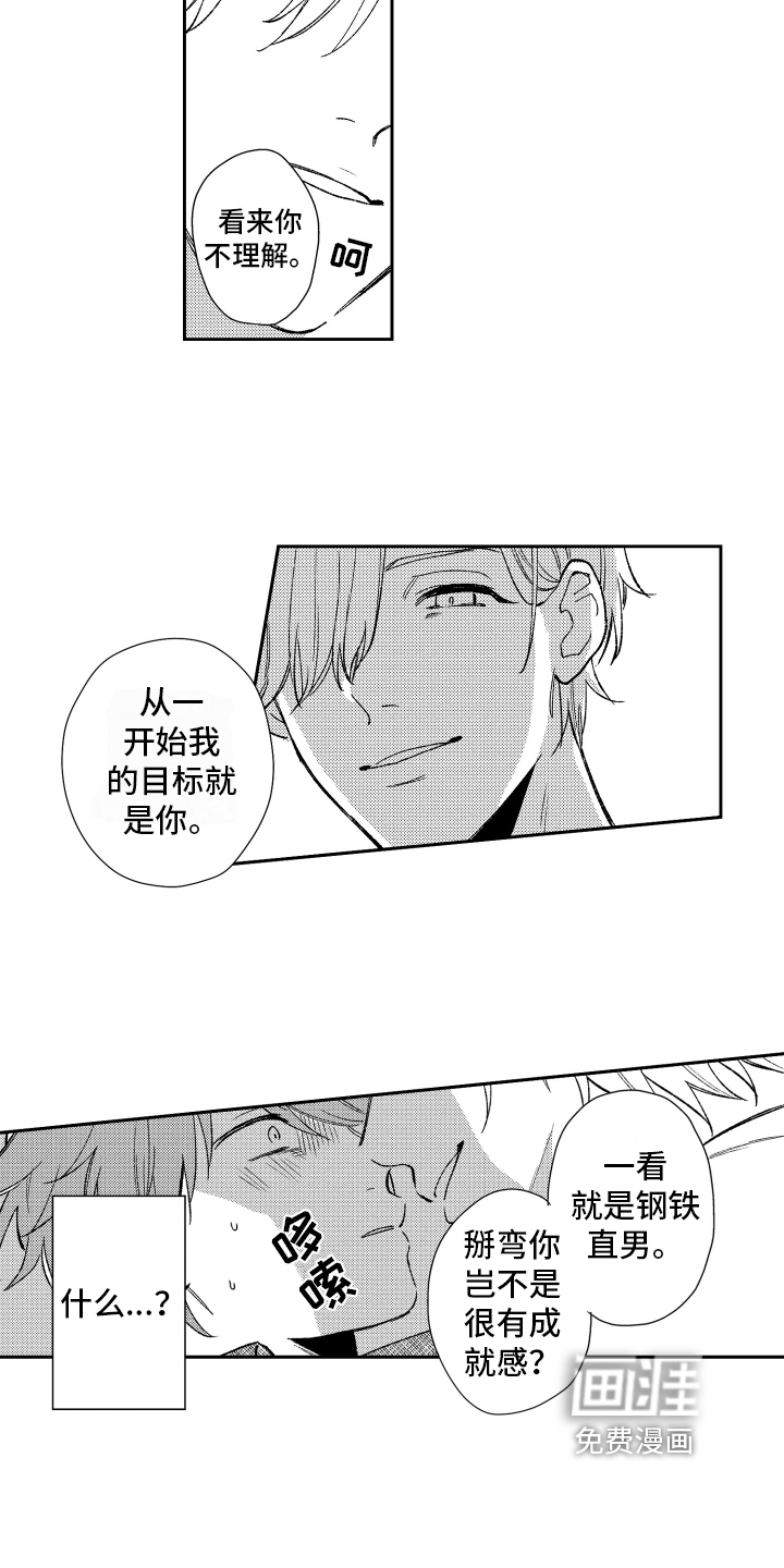 熊猫生活第9话图