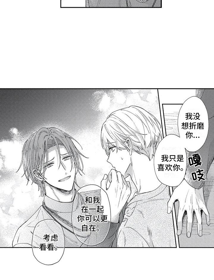 幸福的形状第11话图