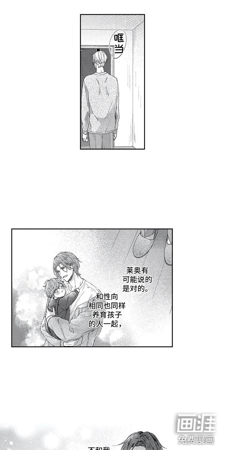 幸福的形状第12话图