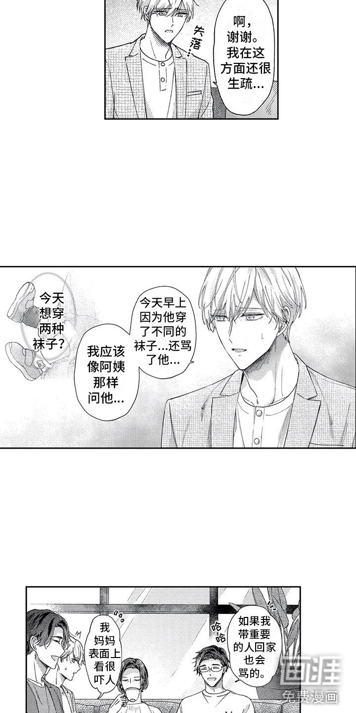 幸福的形状第15话图