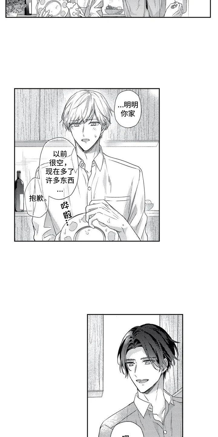 幸福的形状第2话图