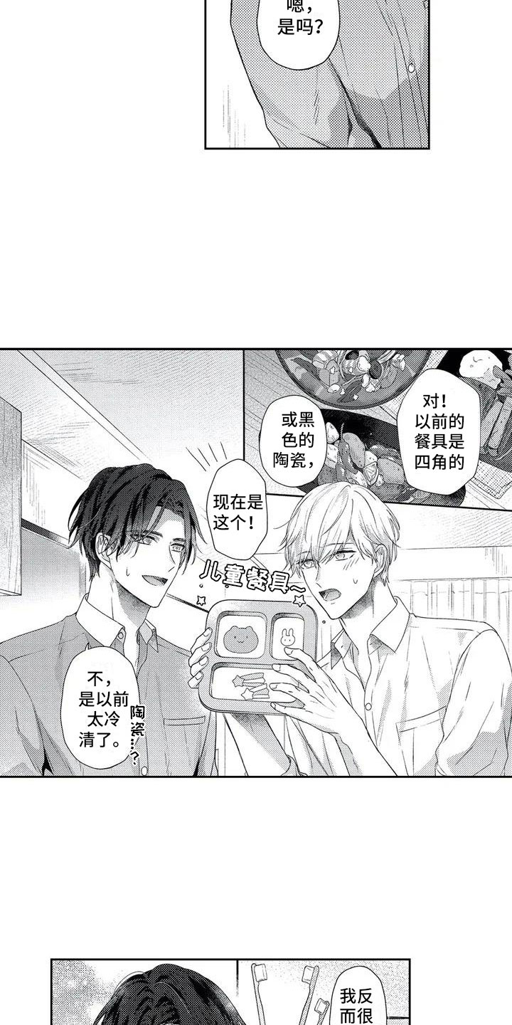 幸福的形状第2话图