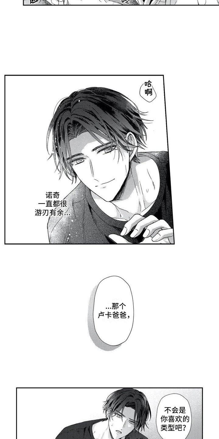 幸福的形状第3话图