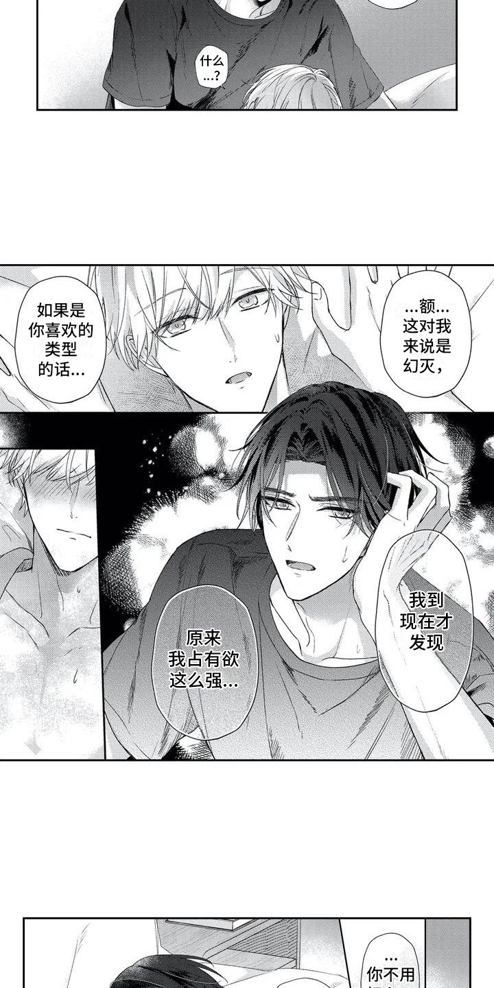 幸福的形状第3话图