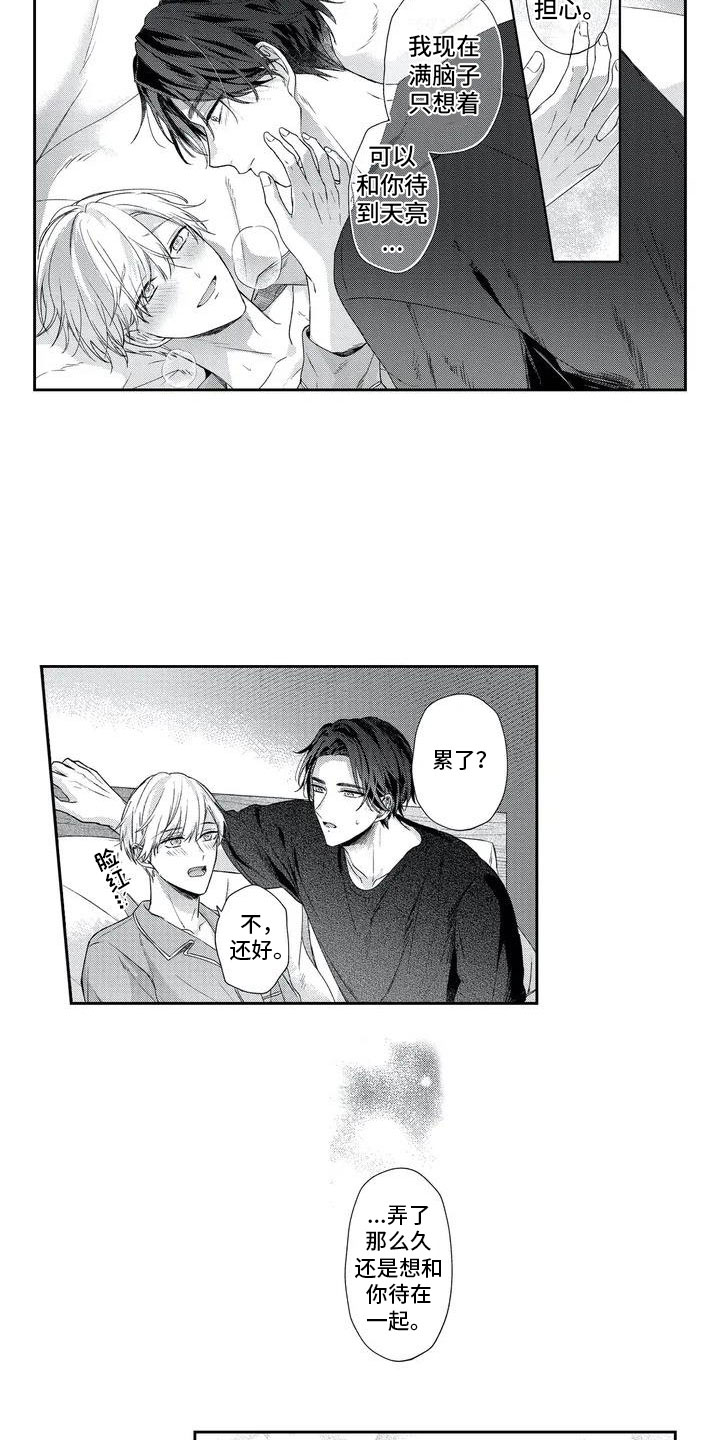 幸福的形状第3话图